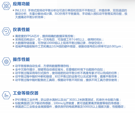 手持式现场动平衡分析仪主要功能