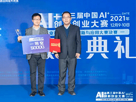 夺冠！因联科技斩获第三届中国AI+创新创业大赛—工业互联网技术创新与应用大赛一等奖